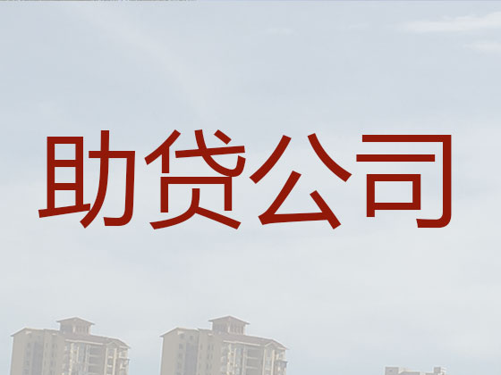 当涂县信用贷款-抵押担保贷款